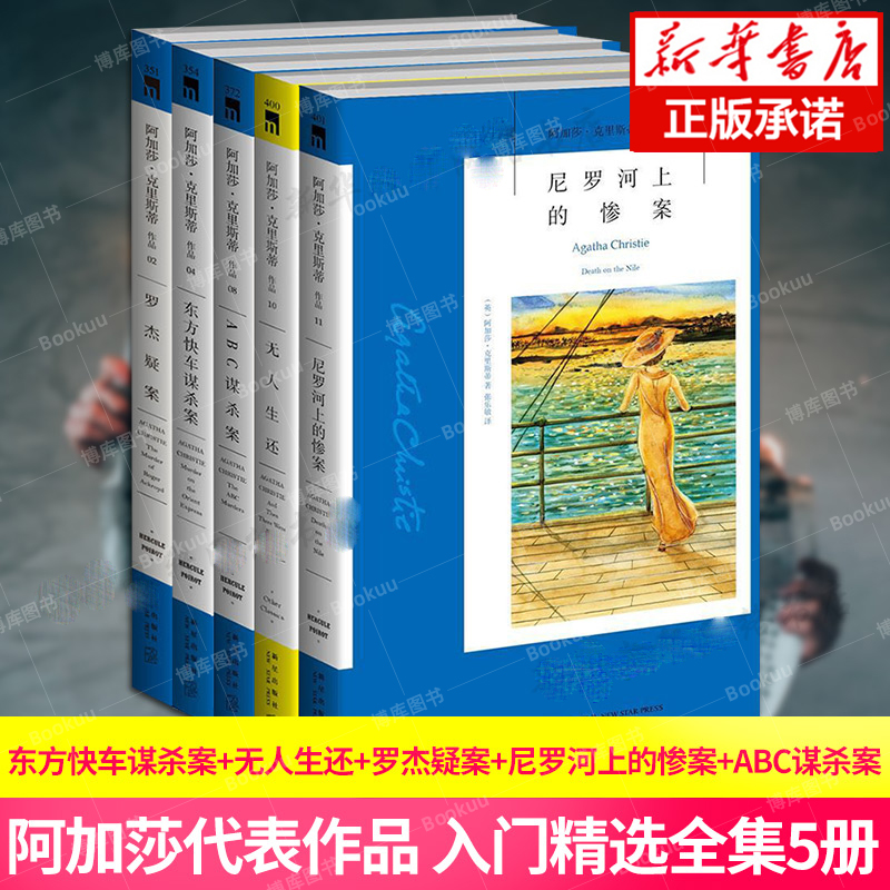 阿加莎克里斯蒂作品全套5册