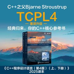 C++程序设计语言(第4版)(上、下册) C++编程入门 编程 程序设计基础教程 c语言入门 博库网