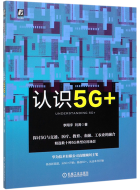 认识5G+ 博库网