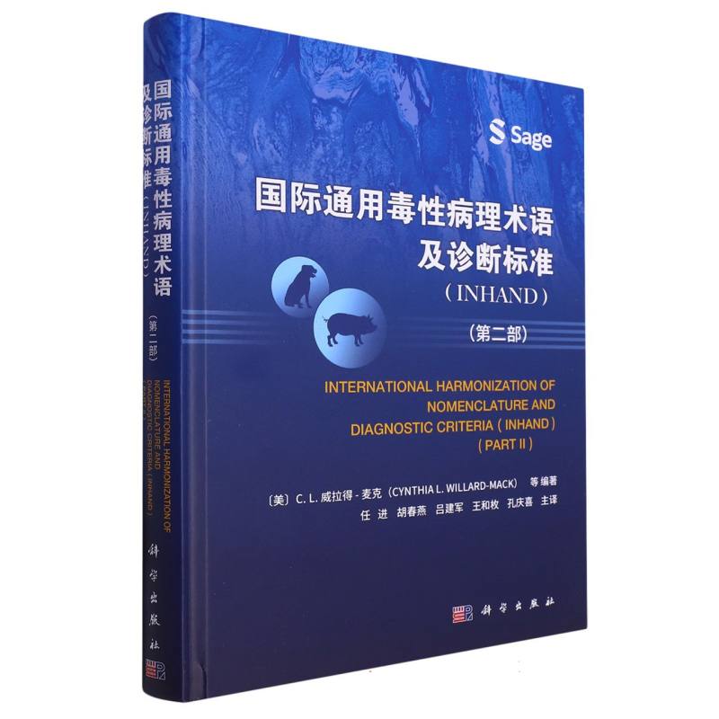 国际通用毒性病理术语及诊断标准(INHAND)(第二部) 博库网