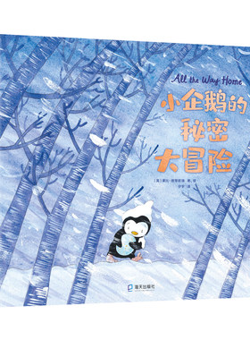 小企鹅的秘密大冒险 博库网〔英〕黛比·格里欧瑞新华书店小学生读物