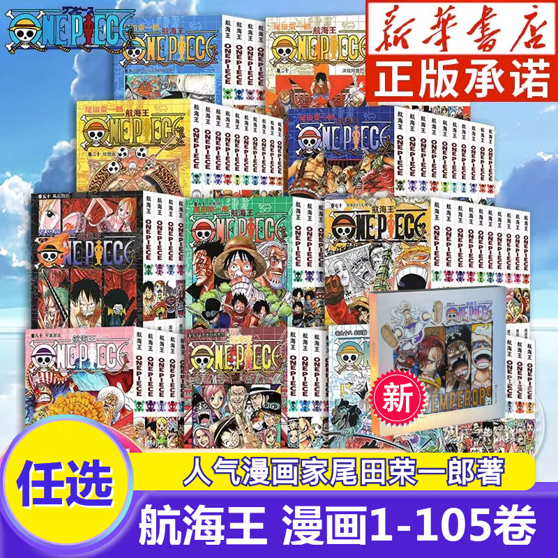 海贼王漫画全套1-98册新华正版