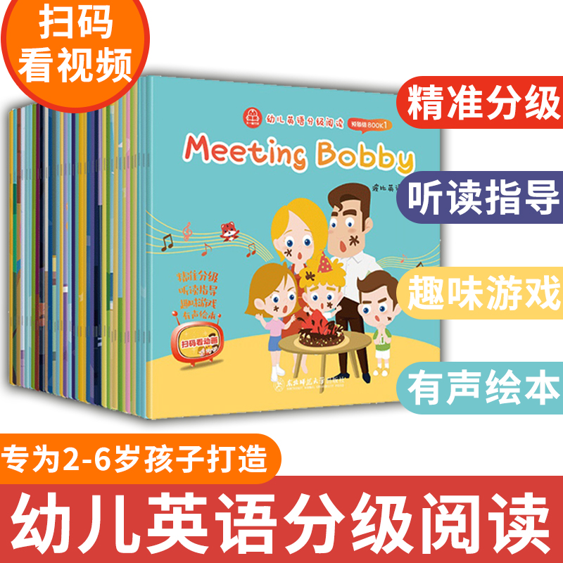 英语绘本 幼儿园零基础课外阅读 幼儿英语分级阅读·预备级全套36册