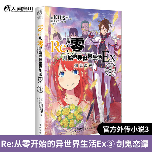 Re从零开始的异世界生活