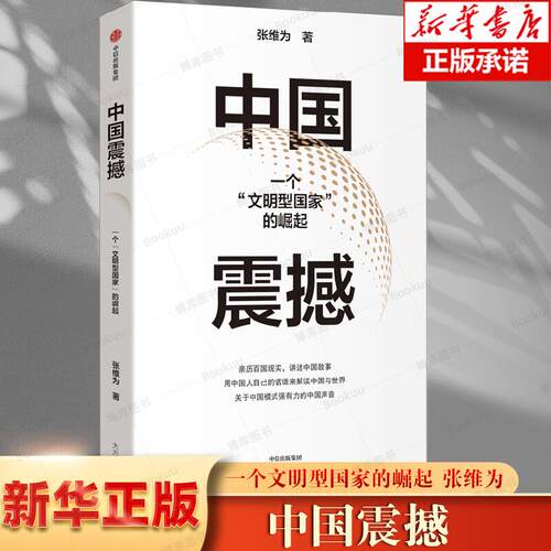 【2024年新版】中国震撼励志