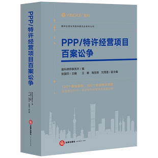 PPP/特许经营项目百案讼争 博库网