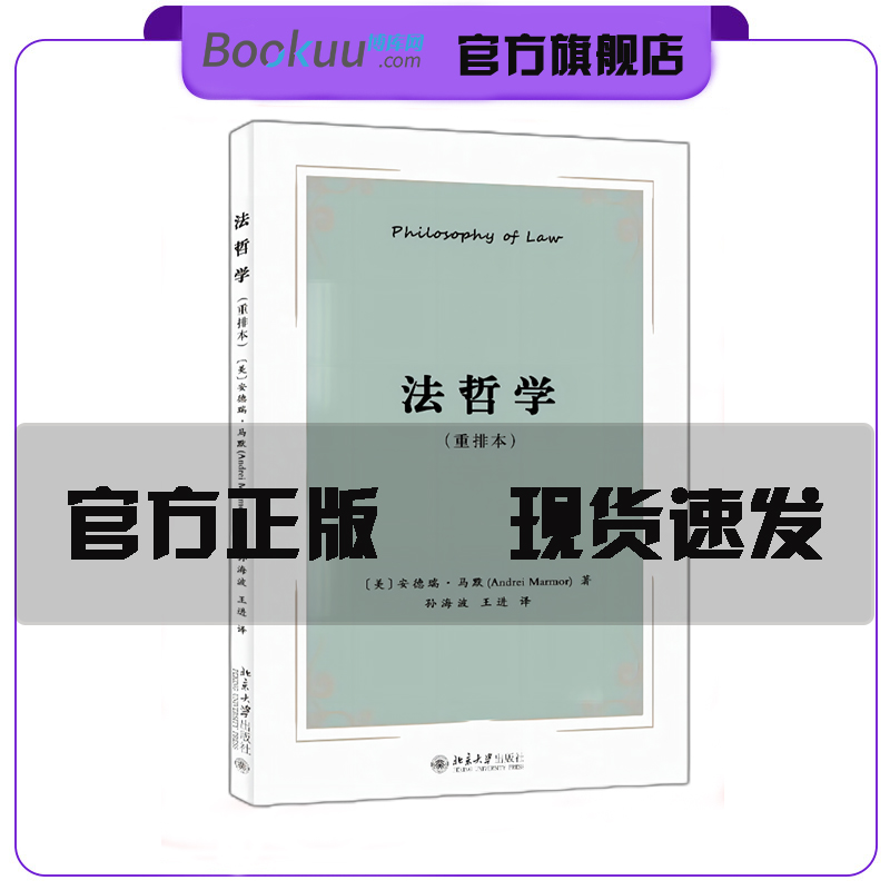 法哲学(重排本)安德瑞·马默