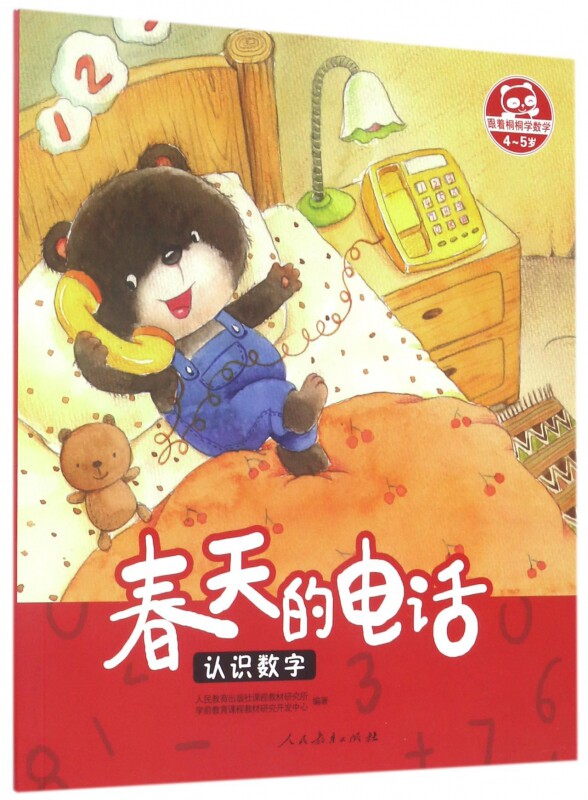 春天的电话(认识数字4-5岁)/跟着桐桐学数学 博库网人民教育出版社课程教材研究所新华书店小学生读物
