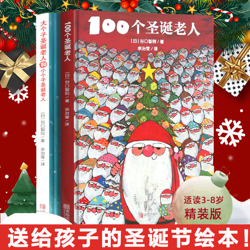 给孩子的圣诞绘本系列