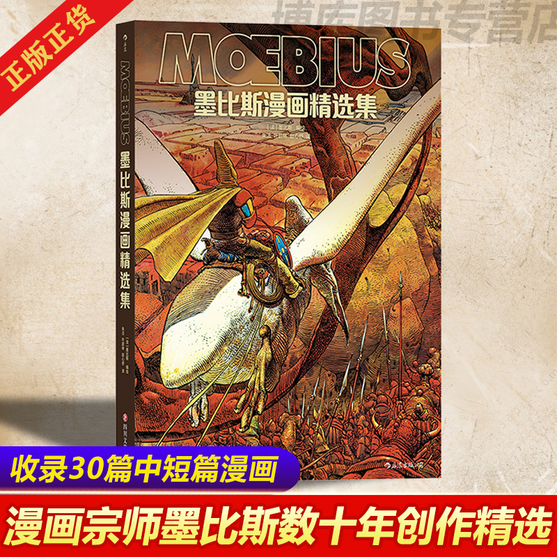 墨比斯20世纪创作30篇经典中短篇漫画作品