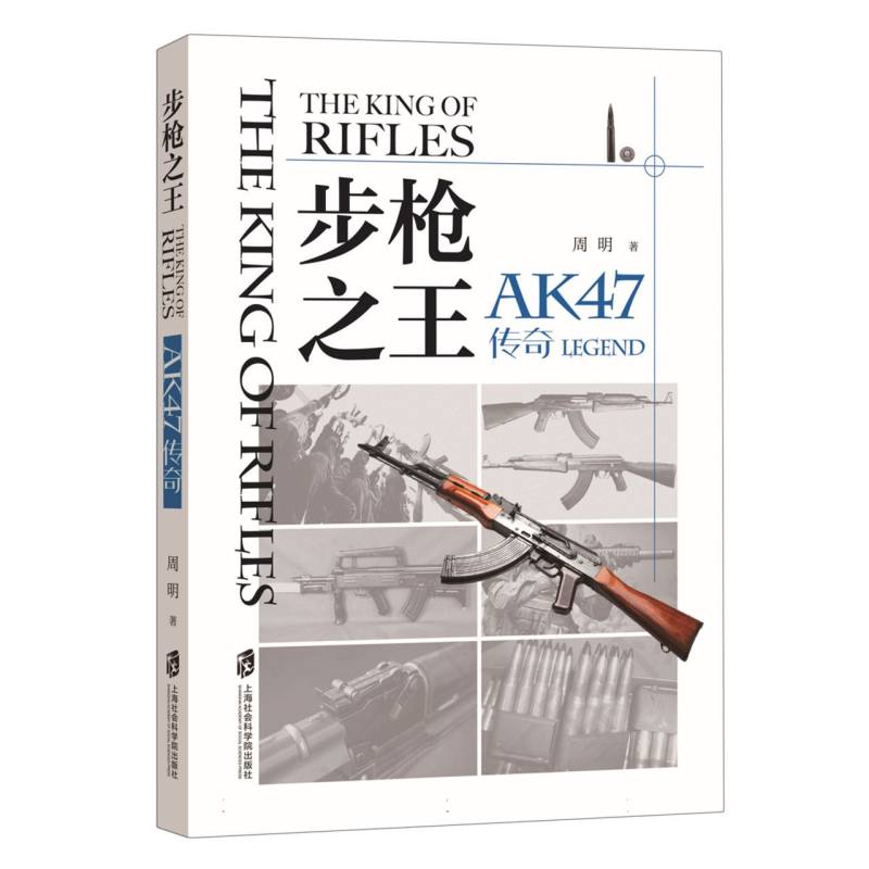 步枪之王：AK47传奇 博库网