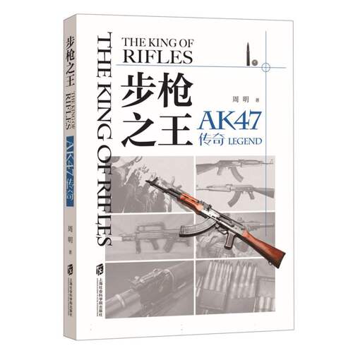 步枪之王：AK47传奇 博库网