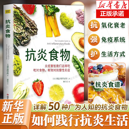 抗炎食物炎症害怕我们这样吃