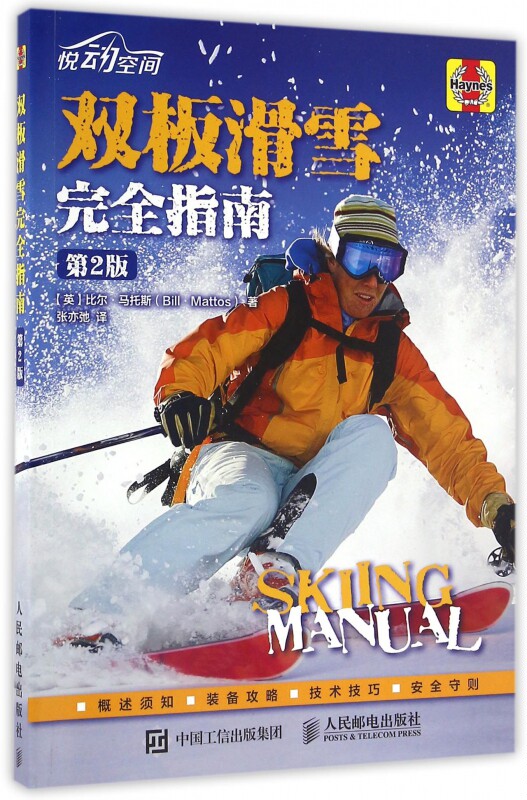 双板滑雪完全指南(第2版) 博库网使用感如何?