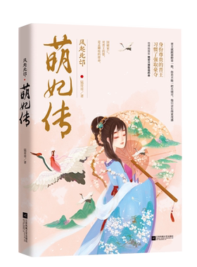 风起北邙萌妃传 博库网