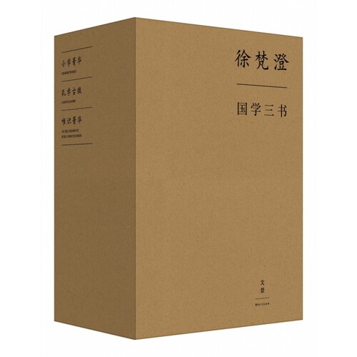 徐梵澄国学三书（共3册） 博库网