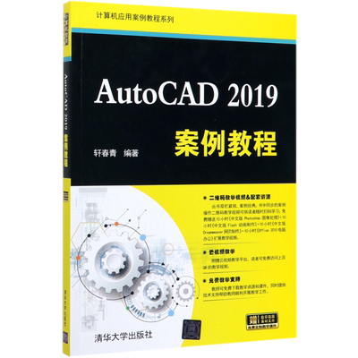 AutoCAD2019案例教程/计算机应用案例教程系列 博库网