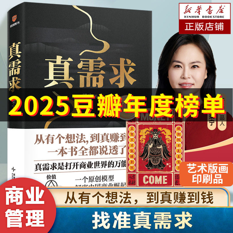 真需求梁宁书籍【赠艺术版画】著 产品思维30讲 从有个想法 到真赚到钱一本书全都说透商业领域年度之书 商业企业经营管理类书籍