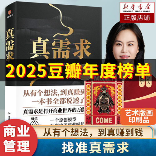 真需求梁宁书籍【赠艺术版画】著 产品思维30讲 从有个想法 到真赚到钱一本书全都说透商业领域年度之书 商业企业经营管理类书籍