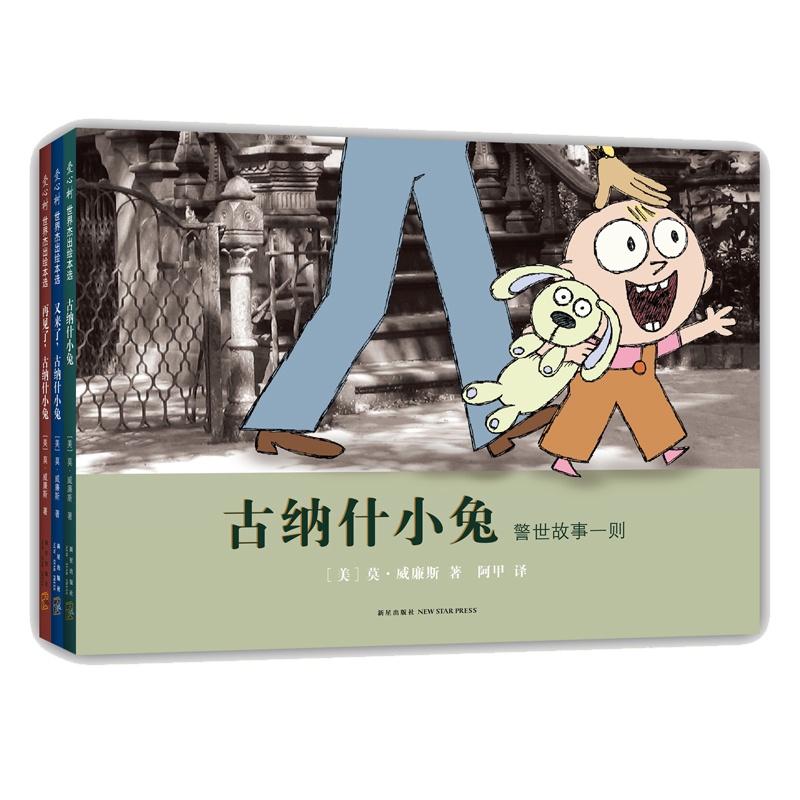 古纳什小兔全3册爱心树童书