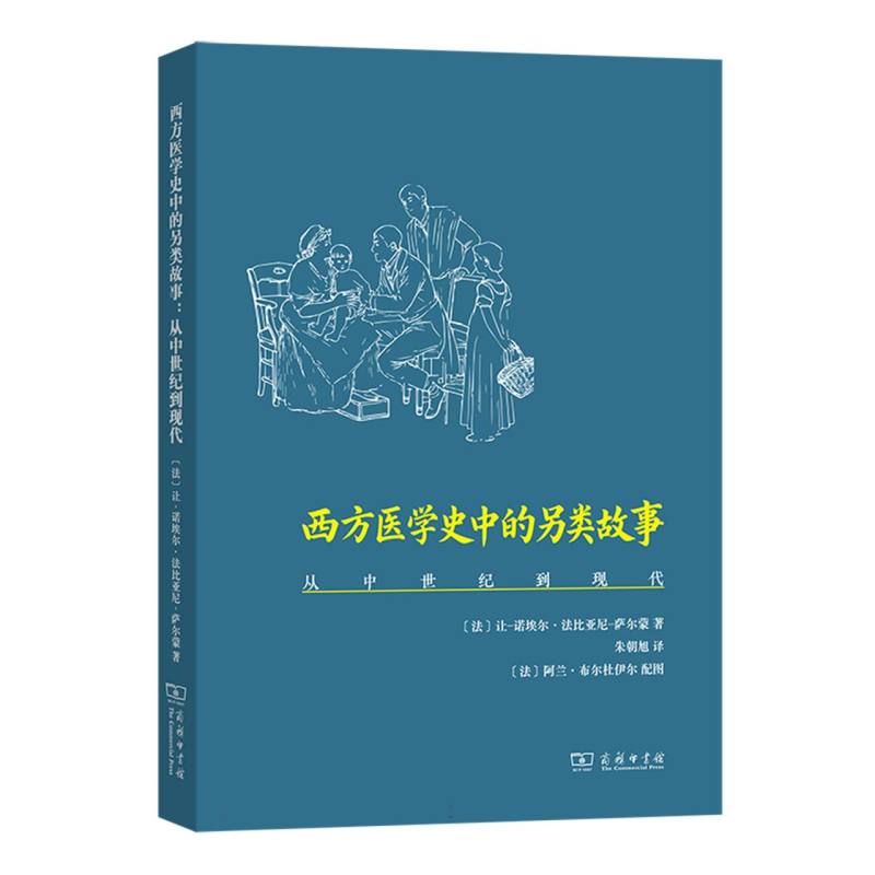 西方医学史中的另类故事：从中世纪到现代 博库网