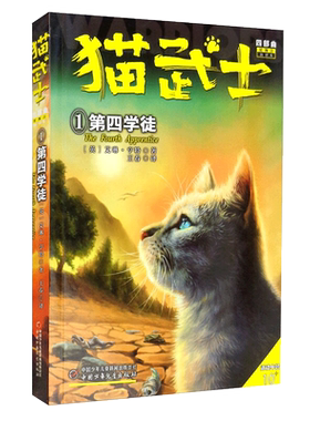 猫武士四部曲星预言（1）—— 第四学徒 博库网