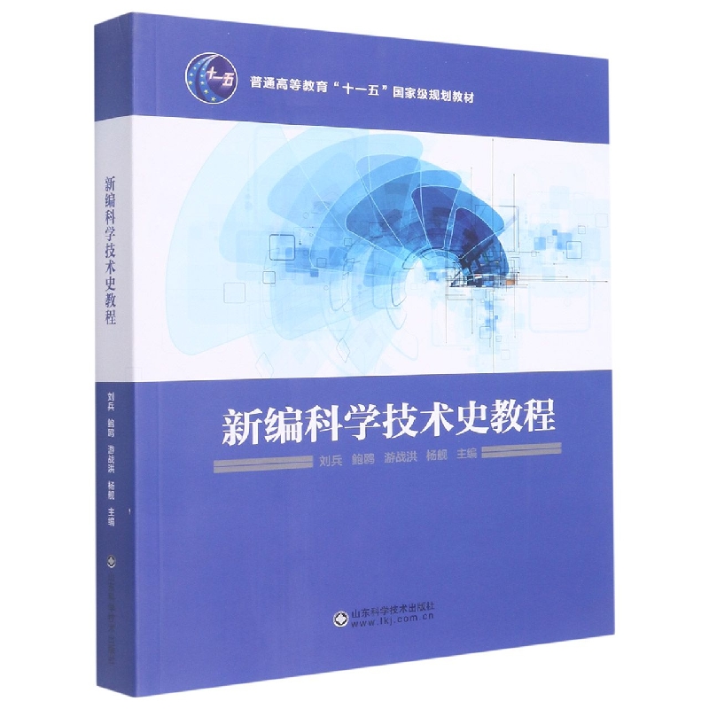 新编科学技术史教程 博库网