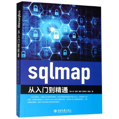 sqlmap从入门到精通 博库网