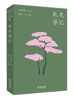 汪曾祺文库本七册 汪曾祺著 汪曾祺文集 受戒 异秉 山河故人写信即是练笔 沙家浜 桃花源记等7本小说散文戏剧书信 金城出版社 正版