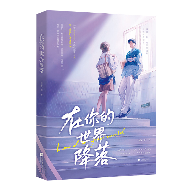 在你的世界降落 特签本飞机盒 博库网
