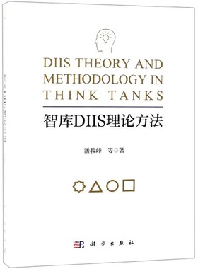 智库DIIS理论方法 博库网