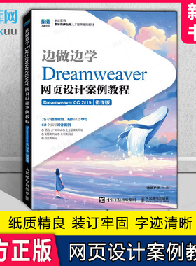 边做边学 Dreamweaver CS6网页设计案例教程（第3版）（微课版）9787115535054 孟宪宁 人民邮电出版社