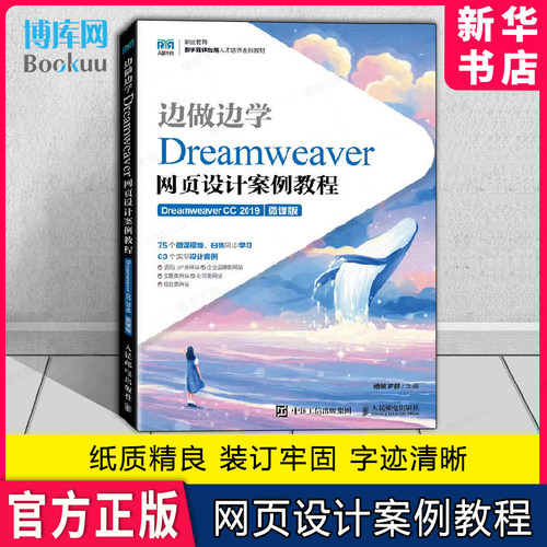 边做边学Dreamweaver