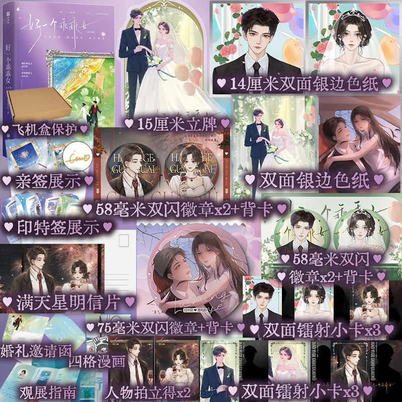 前20分钟亲签】好一个乖乖女完结篇我煞费苦心著 新增两千字出版番外《婚礼》番茄小说实体书短剧《女王从顶流做起》青春都市小说
