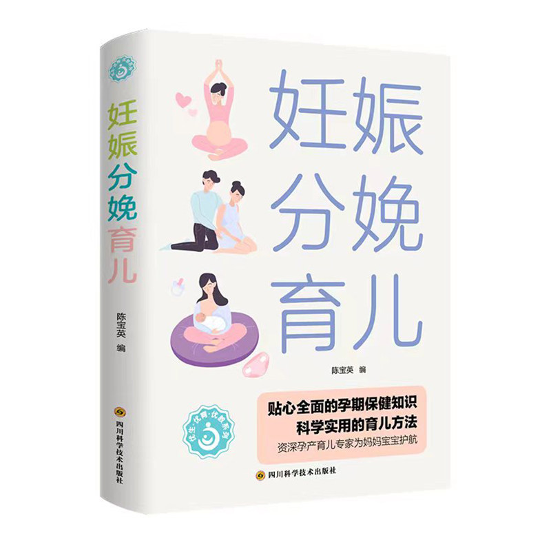 妊娠分娩育儿 怀孕书籍40周完美方案 0-3岁育儿大全 新生儿护理母婴喂养辅食备孕怀孕坐月子孕产宝典 宝宝食谱书
