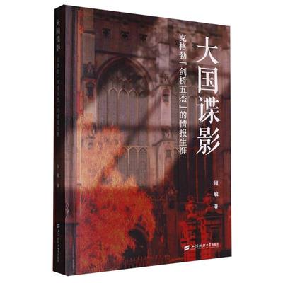 大国谍影:克格勃
