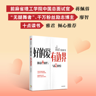 好 爱有边界 十点读书 边界设立指南 社 原生家庭 关系 心理学书籍 中信出版 针对中国式 吉祥著 亲密关系 博库网