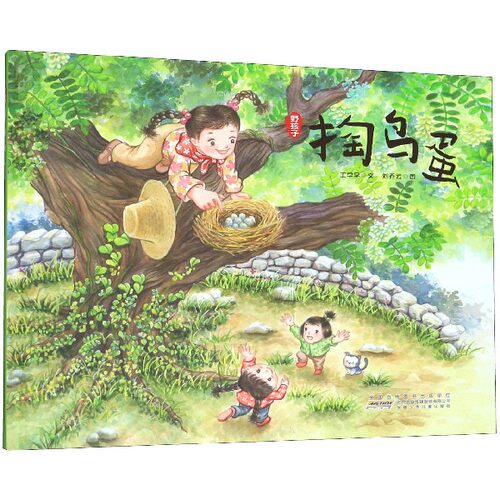 【新华书店】野孩子 掏鸟蛋 王早早全新力作让孩子奔向自然让童年回归质朴3-6岁儿童绘本故事书宝宝阅读亲子睡前故事图画书