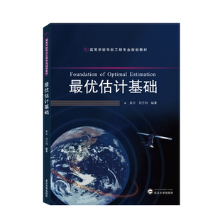 最优估计基础 博库网