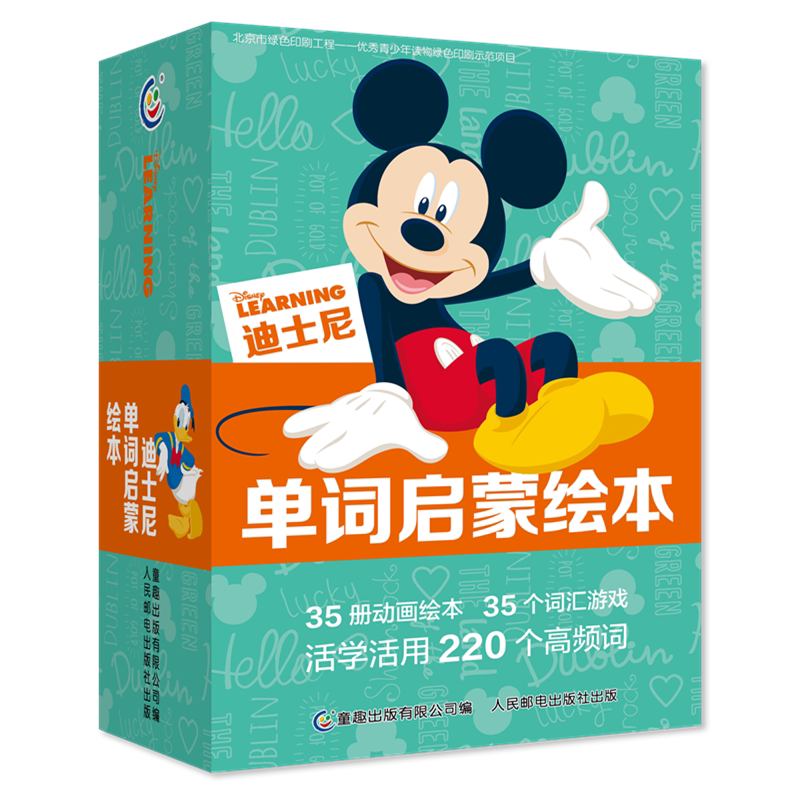 迪士尼单词启蒙绘本 (35册)有声伴读书籍 适合6-9岁英语启蒙 35个趣味单词游戏博库网 配套同步音频 在语境中学单词 正版书籍