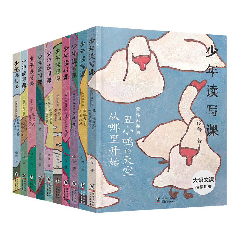 少年读写课系列全套10册徐鲁著童话寓言散文小说诗歌等多种主题体裁小学生课外阅读书籍三四五六年级强化训练练习作文素材积累正版