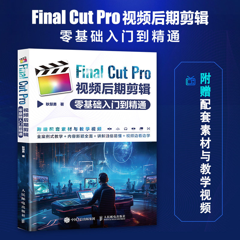FinalCutPro视频后期剪辑