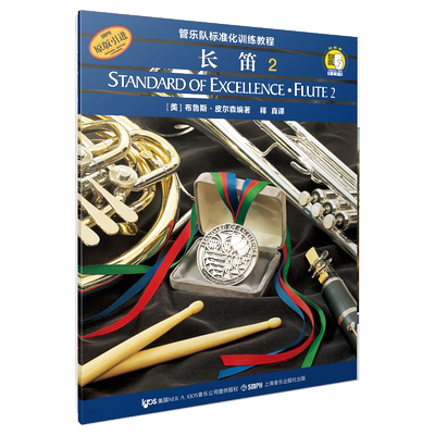 长笛(2原版引进管乐队标准化训练教程) 附两2张CD光盘自学基础新手长笛初学者入门教程教材零基础学长笛 上海音乐出版社 博库网