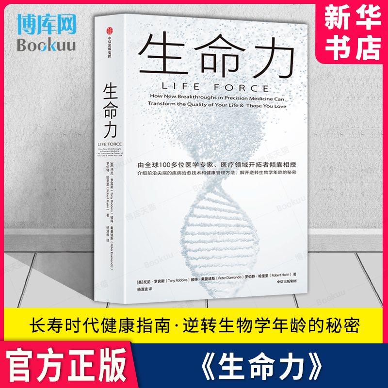 生命力托尼·罗宾斯著
