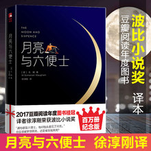 月亮与六便士毛姆原著(插图版)中文未删减珍藏版英文原版徐淳刚译 获波比小说奖豆瓣阅读榜世界名著外国小说畅销排行榜正版