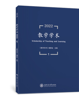 教学学术（2022.1） 博库网