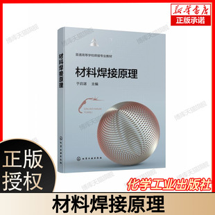 材料焊接原理 博库网 于启湛