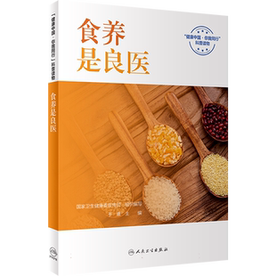 食养是良医 博库网