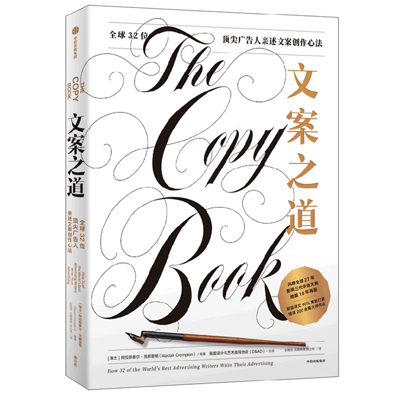【加赠文案解读手册】文案之道 全球32位顶尖广告人亲述文案创作心法 英国设计与艺术指导协会著 超大开本五色印刷