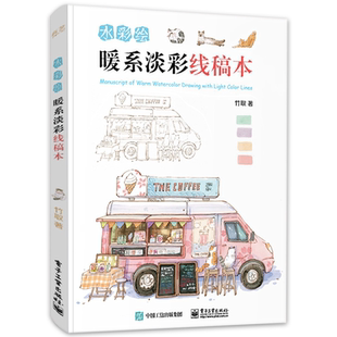 水彩绘(暖系淡彩线稿本) 博库网